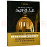【新華書店旗艦店官網(wǎng)】 物理學之美(插圖珍藏版)楊建鄴 北大出版社 正版書籍 曬單實拍圖