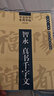 書(shū)法初學(xué)專(zhuān)用字帖：智永 真書(shū)千字文 曬單實(shí)拍圖