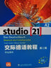 3冊(cè) 交際德語(yǔ)教程a2學(xué)生用書教材+練習(xí)測(cè)試+詞匯手冊(cè) studio 歐標(biāo)德語(yǔ)A2歌德學(xué)院德?？荚嚵魧W(xué)德國(guó)入學(xué)培訓(xùn)教材書籍 外教社 正版 曬單實(shí)拍圖
