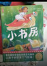 作家榜名著(zhù)：小書(shū)房（全新未刪節插圖典藏版版！頭位國際安徒生獎得主代表作！讓孩子的想象力飛起來(lái)！專(zhuān)為青少年量身打造?。?曬單實(shí)拍圖