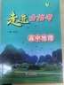 走進(jìn)合格考 高中化學(xué)/物理/歷史/生物/地理 考點(diǎn)梳理與精練+上海市普通高中學(xué)業(yè)水平合格考模擬試題 高一高二高三總復習用書(shū)含答案 【地理+生物】套裝2本 曬單實(shí)拍圖