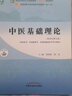 【當(dāng)當(dāng)正版可選】中醫(yī)基礎(chǔ)理論習(xí)題集 方劑學(xué) 中藥學(xué) 中醫(yī)診斷學(xué) 針灸學(xué) 中醫(yī)藥基礎(chǔ)理論 中醫(yī)基礎(chǔ)理論教材 習(xí)題集 針灸學(xué) 中醫(yī)教材 第五版 全國高等中醫(yī)院校十四五規(guī)劃教材書籍 中國中醫(yī)藥出版社 中醫(yī)基 曬單實拍圖