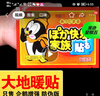 老胡同【大地正規廠(chǎng)商】袋鼠暖貼寶寶貼自發(fā)熱女經(jīng)期宮暖防寒暖身貼增強型冬季 【只售正規大地企鵝防偽版】 50片 曬單實(shí)拍圖