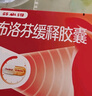 【原研】芬必得 布洛芬緩釋膠囊 0.3g*24粒 緩解牙疼偏頭痛神經(jīng)痛 痛經(jīng) 中美史克  曬單實(shí)拍圖