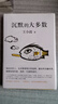 沉默的大多數(shù)(精) 曬單實拍圖