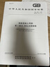 【2024年2本套】GB 1499.1-2024 鋼筋混凝土用鋼 第1部分：熱軋光圓鋼筋+GB 1499.2-2024 鋼筋混凝土用鋼 第2部分：熱軋帶肋鋼筋 中國標準出版社 曬單實(shí)拍圖