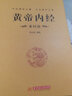 【官方正版】黃帝內經(jīng)原著(zhù)正版全2冊 鎖線(xiàn)精裝版 中華經(jīng)典名著(zhù)皇帝內徑全本全注全譯叢書(shū)靈樞素問(wèn)古典中醫藥學(xué)基礎理論入門(mén)基礎理論養生智慧課外閱讀 曬單實(shí)拍圖
