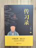 傳習(xí)錄 王陽明心學(xué)全集知行合一文白對照中文古籍 原文譯文合集譯注原著書王守仁國學(xué)經(jīng)典哲學(xué)歷史書籍 曬單實(shí)拍圖