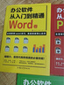 word excel ppt辦公軟件教程書 全套3冊(cè)從入門到精通計(jì)算機(jī)基礎(chǔ)知識(shí)書籍電腦制作表格零基礎(chǔ)自學(xué) 曬單實(shí)拍圖
