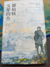 都柏林文學(xué)四杰 理查德艾爾曼 現(xiàn)代主義愛爾蘭文學(xué)普利策傳記獎得主 上海譯文出版社 另作喬伊斯傳/王爾德傳/葉芝真人與假面/貝克特 圖書 曬單實拍圖