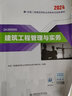2026年考試】二級建造師2026教材二建二建考試用書二建教材2026建筑管理法規(guī)公路機(jī)電市政水利水電教材 二建【建筑實(shí)務(wù)】正版教材（送視頻+題庫） 曬單實(shí)拍圖