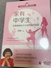 家有中學生 給青春期孩子父母的實用秘籍 曬單實拍圖