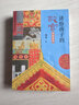 講給孩子的故宮（入選2023親近母語分級(jí)閱讀書目小學(xué)版，祝勇作品，講述故宮這座偉大而宏偉的古建筑群的專業(yè)知識(shí)。《探秘建筑》+《尋找寶藏》+《紙上看展》，8-14歲適讀） 曬單實(shí)拍圖