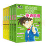 跟名偵探柯南學(xué)英語全6冊(cè) 掃碼有聲伴讀兒童少兒幼兒英語啟蒙英文場(chǎng)景學(xué)習(xí)詞匯短句分級(jí)閱讀繪本動(dòng)漫卡通動(dòng)畫 英語短語300+單詞1200詞 曬單實(shí)拍圖