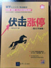 伏擊漲停+漲停密碼 黑馬王子 著 清華大學出版社 書籍 曬單實拍圖
