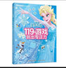 迪士尼冰雪奇緣119個(gè)游戲玩出專(zhuān)注力幼兒全腦思維訓練培養孩子專(zhuān)注力兒童益智書(shū) 專(zhuān)注力訓練 左右腦開(kāi)發(fā) 曬單實(shí)拍圖