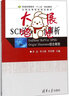 SCI論文寫作解析：EndNote/RefViz/SPSS/Origin/Illustrator綜合教程/，普通高等教育 曬單實拍圖