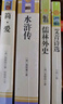 九年級必讀正版名著全套4冊 艾青詩選水滸傳和簡愛儒林外史 原著正版完整版 初中生三年級9年級上冊下冊課外閱讀教育書籍全套中學生文學世界名著書目語文9上下唐詩三百首配套人教版(京東圖書聯(lián)合定制款) 【4 曬單實拍圖