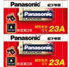 松下（Panasonic）12v23A卷連門(mén)遙控器電池自動(dòng)升降防盜hy433/430/315卷砸卷拉鐵大門(mén)萬(wàn)能遙控器23安12伏mincell原裝 2粒 23A 12V,L1028,A23S 曬單實(shí)拍圖