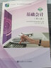 【官方包郵】基礎會(huì )計 任延冬 第十一版 第11版 大連理工大學(xué)出版社 第十10版升級版 曬單實(shí)拍圖