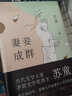 蘇童 小說代表作四冊套裝 收錄 妻妾成群 黃雀記 米 我的帝王生涯 蘇童 親寫新序推薦 小說 曬單實拍圖