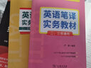 全國翻譯專業(yè)資格(水平)考試(CATTI)英語筆譯實(shí)務(wù)教材配套訓(xùn)練 (二、三級(jí)通用) 曬單實(shí)拍圖