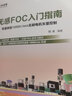 無感FOC入門指南 曬單實(shí)拍圖