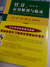 針刀應(yīng)用解剖與臨床（上下卷）李石良 著 中國中醫(yī)藥出版社 中醫(yī)針刀醫(yī)學(xué)應(yīng)用臨床解剖學(xué)書籍高清彩圖線裝書籍 曬單實(shí)拍圖