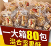 七點(diǎn)食分堅(jiān)果酥混合果仁巴旦木花生酥糕點(diǎn)獨(dú)立包裝解饞小吃辦公室休閑零食 堅(jiān)果酥【原味】40包 曬單實(shí)拍圖