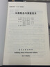 公差配合與測量技術(shù) 曬單實(shí)拍圖