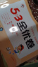 【新華書(shū)店】2025秋新版53全優(yōu)卷一二三四五六年級上冊下冊試卷測試卷全套人教版北師蘇教同步練習冊小學(xué)語(yǔ)文數學(xué)英語(yǔ)5.3五三天天練 語(yǔ)文【人教版】 三年級上冊【2025秋】 曬單實(shí)拍圖