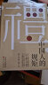 【自营正版】中国人的规矩 刘一达著 为人处世中华五千年规矩法则 礼仪修养传统文化类自我完善图书籍 实拍图