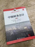 中級財務(wù)會(huì )計（第9版）/工商管理經(jīng)典譯叢·會(huì )計與財務(wù)系列 曬單實(shí)拍圖