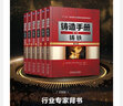 鑄造手冊 第4版 機(jī)工版 套裝全6冊 曬單實拍圖