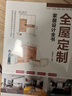 【自營包郵】全屋定制家居設(shè)計(jì)全書（定制柜設(shè)計(jì)實(shí)用指南，攻克住宅收納難題） 曬單實(shí)拍圖