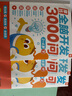 學而思 摩比全腦開發(fā)3000問 幼兒智力開發(fā) 全腦開發(fā)思維訓練 思維拓展（2～4歲）共3冊 2-4歲 曬單實拍圖