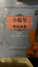 小提琴考級(jí)曲集(第2冊(cè)4級(jí)-6級(jí))/上海音樂(lè)學(xué)院社 曬單實(shí)拍圖