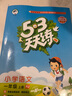 25秋/24秋53天天練一年級上下冊同步練習(xí)冊二年級下冊三四五六年二年級上下冊練習(xí)冊語文數(shù)學(xué)人教版蘇教版五三天天練5.3天天練正版 一年級上 【套裝全2冊】語文【人教版】+數(shù)學(xué)【蘇教版】 曬單實(shí)拍圖