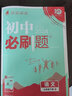 2025秋初中必刷題七年級下上語(yǔ)文數學(xué)英語(yǔ)生物歷史地理道德與法治 理想樹(shù)初一上冊人教蘇教譯林湘教版同步訓練習冊教輔 25秋七年級上冊 人教版-生物 曬單實(shí)拍圖