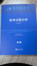 2025新版高考藍(lán)皮書中國高考報(bào)告系列高考試題分析語文數(shù)學(xué)英語物理化學(xué)生物地理歷史政治解讀高考試題預(yù)測練習(xí)模擬卷一輪復(fù)習(xí)政策與命題解讀評(píng)價(jià)體系解讀 物理【2025新版，含24年真題】 出版社直發(fā)，旗艦 曬單實(shí)拍圖