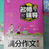 初中生滿分+優(yōu)秀+獲獎(jiǎng)+好詞好句好段作文(4冊(cè))初中作文書(shū)滿分作文2025中考滿分作文必備素材金句800例作文高分范文精選閱讀狂歡節(jié) 曬單實(shí)拍圖