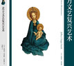 藝術(shù)與觀念12：北方文藝復(fù)興藝術(shù) 曬單實(shí)拍圖