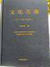 【贈書(shū)法明信片】文化苦旅 精裝典藏版 余秋雨散文作品集 都江堰、莫高窟多篇文章入選中學(xué)課本 中小學(xué)生課外閱讀推薦 圖書(shū) 曬單實(shí)拍圖