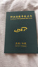 職業(yè)技能等級證書(shū)封皮人社部外殼定制封面外套初級中級高級技師培訓一二三四五級證書(shū)套制作A4人力資源保護 五級 曬單實(shí)拍圖