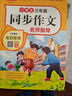 小學(xué)生三年級同步作文名師指導 上下冊合 大字版 語(yǔ)文教材全解課堂筆記部編人教版同步訓練 思維導圖解析 曬單實(shí)拍圖