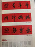 米芾行書集字春聯(lián) 春聯(lián)揮毫 毛筆行書碑帖書法臨摹練字帖 上下聯(lián)橫批附簡體旁注 上海書畫出版社 曬單實拍圖