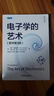 電子學(xué)的藝術(shù) 下冊 原書(shū)第3版 圖書(shū) 曬單實(shí)拍圖