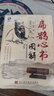 扁鵲心書(shū)圖解（附光盤(pán)） 曬單實(shí)拍圖