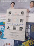 3冊 教育培訓(xùn)大運(yùn)營+培訓(xùn)班應(yīng)該這樣開+一本書讀懂校外托管機(jī)構(gòu)運(yùn)營與管理 職業(yè)化校長 管理路技能機(jī)構(gòu)開辦教培書 曬單實(shí)拍圖