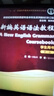 新世紀高等院校英語(yǔ)專(zhuān)業(yè)本科生系列教材（修訂版）：新編英語(yǔ)語(yǔ)法教程（第6版）學(xué)生用書(shū) 曬單實(shí)拍圖